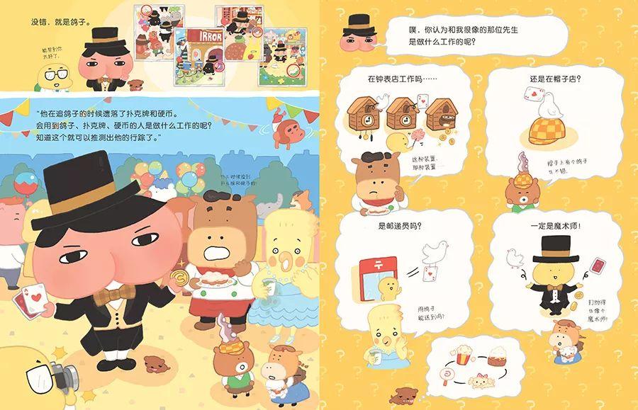最新繪本故事，從一頁到另一頁，體驗自信與成就感的旅程