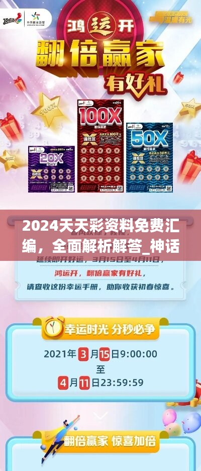 2024年天天彩資料完全攻略，全面解析與落實(shí)_NCF3.39.71標(biāo)準(zhǔn)版