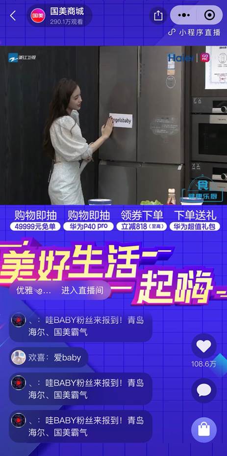 Fussed直播間，時(shí)代風(fēng)潮引領(lǐng)直播新紀(jì)元