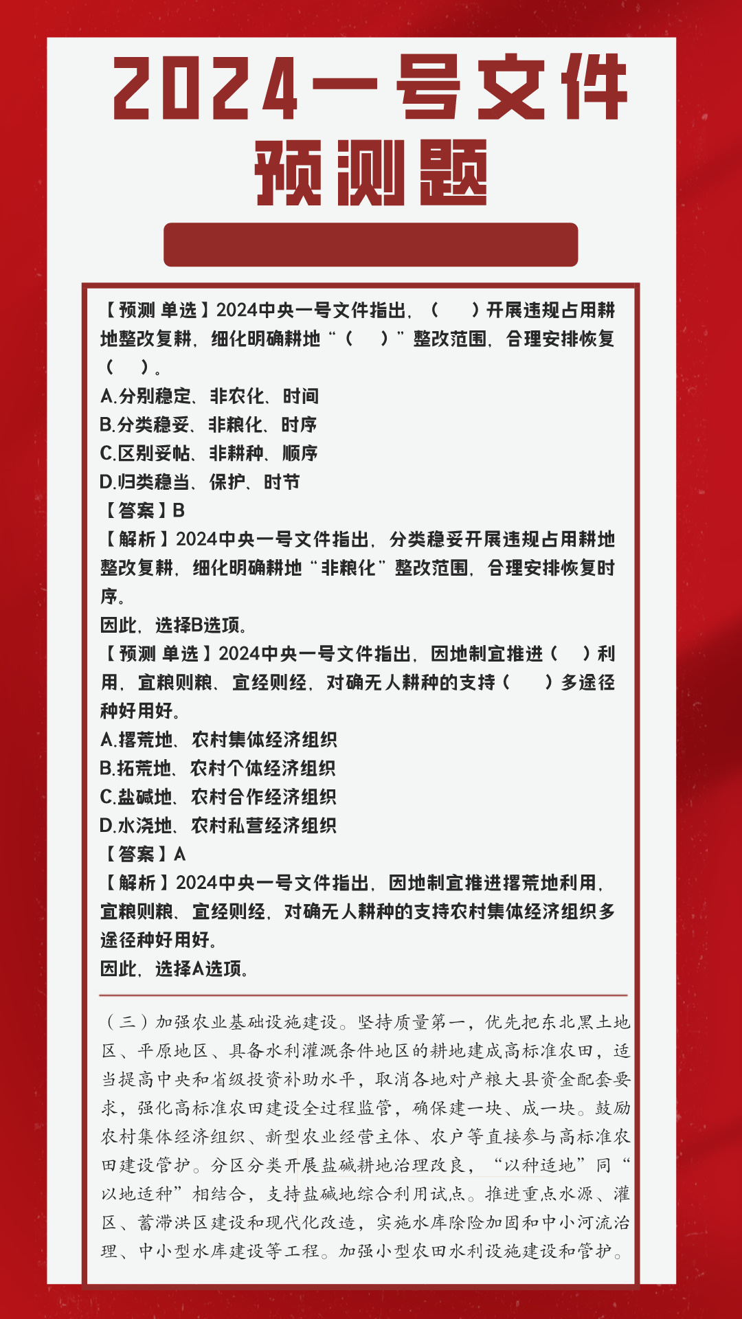 2024年精準(zhǔn)預(yù)測一中解讀及執(zhí)行_ZYE1.43.80版