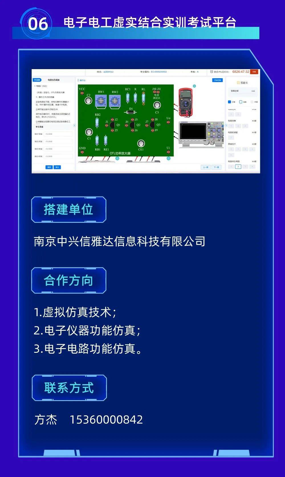 2024年一碼中特及其仿真技術應用_EAX2.75.83探索版