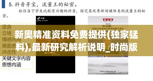 2024新奧精準(zhǔn)資料全攻略078期：先進(jìn)方案解析與解答策略_ADE3.46.82投影版