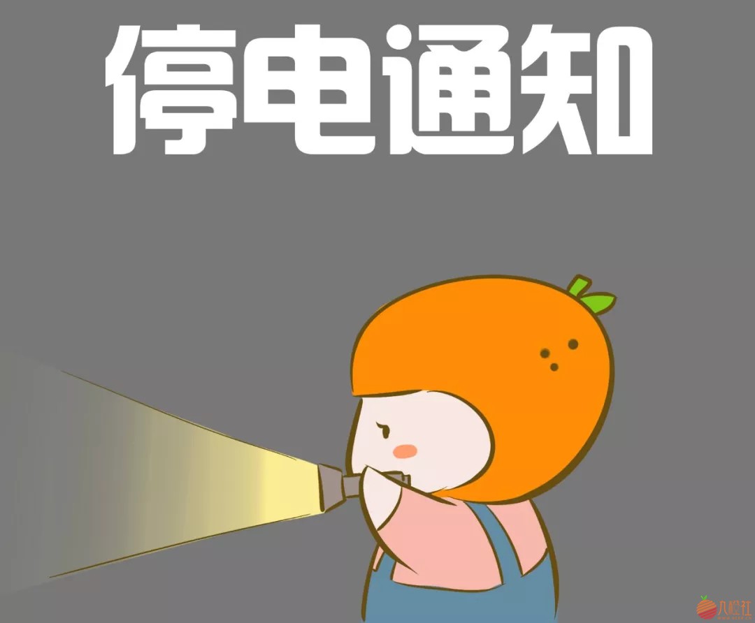 ??仙游最新停電通知發(fā)布