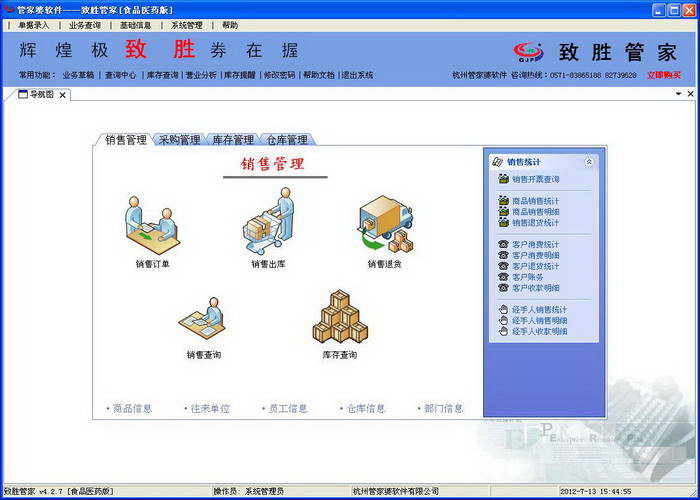 管家婆精準(zhǔn)方案調(diào)整細(xì)則_MEK4.69.82無線版