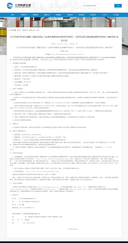 蘭州地鐵4號線最新情況表,精細評估方案_AID89.290授權(quán)版
