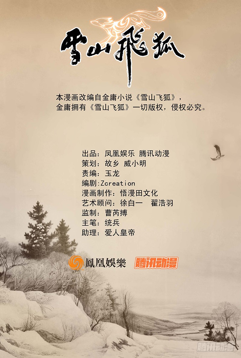 雪山情迷最新章節(jié)概覽及目錄列表