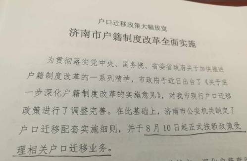 濟(jì)南戶籍改革最新政策,濟(jì)南戶籍改革最新政策論述