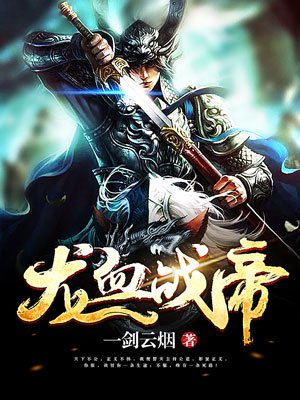 龍血武帝小說最新章節(jié),龍血武帝小說最新章節(jié)，小巷中的神秘小店