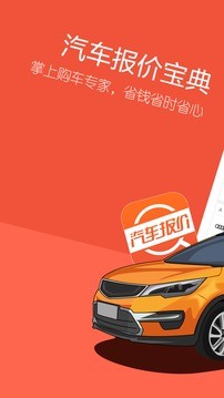 最新汽車(chē)報(bào)價(jià)下載，駕馭信息海洋，實(shí)現(xiàn)汽車(chē)夢(mèng)想之選