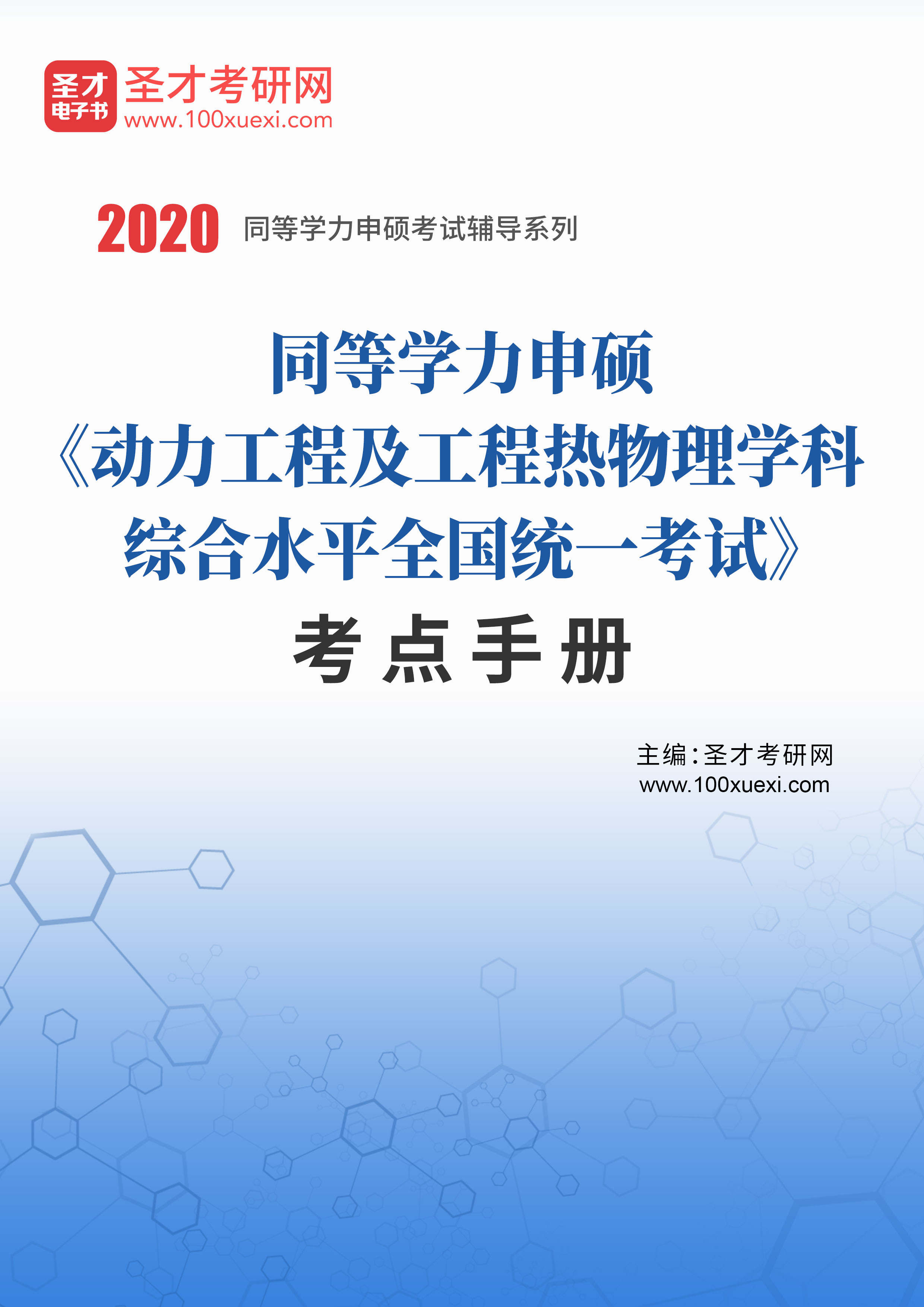 澳門免費材料資料,動力工程及工程熱物理_KHG93.587nShop
