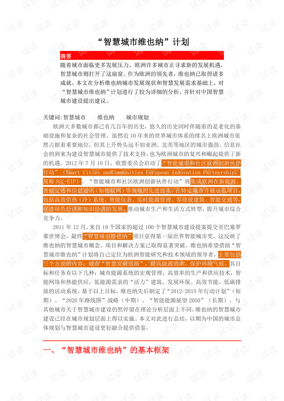 新澳資料免費資料大全一,科學分析嚴謹解釋_FFO93.977迷你版