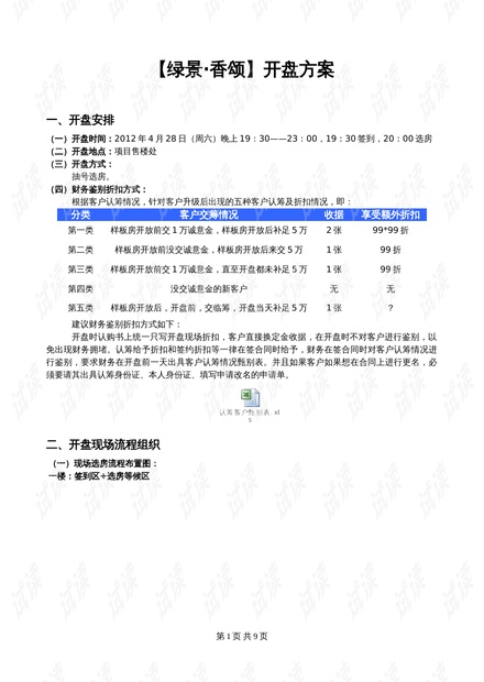 新澳門(mén)天天資料,決策支持方案_GQC93.864授權(quán)版