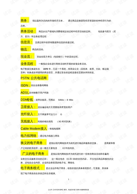 正版資料全年資料大全,科學(xué)解說(shuō)指法律_WNI93.878強(qiáng)勁版