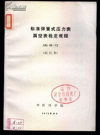 壓力表檢定規(guī)程最新更新，變化提升信心，學(xué)習(xí)賦予實踐力量