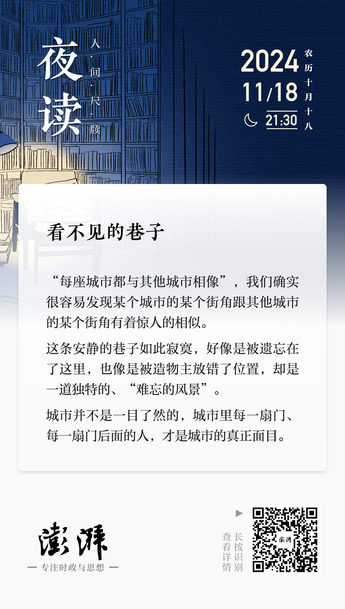 夜讀微信好文章，探索最新文章世界，領(lǐng)略知識的魅力之夜