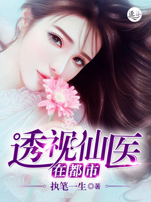 仙醫(yī)在都市最新章節(jié),仙醫(yī)在都市最新章節(jié)，傳統(tǒng)與現(xiàn)代的交融傳奇