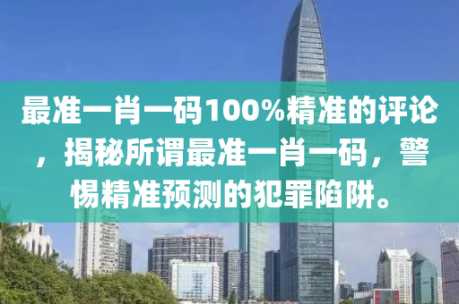 最準(zhǔn)一肖一.100%精準(zhǔn),科學(xué)解說指法律_CPG93.537線上版