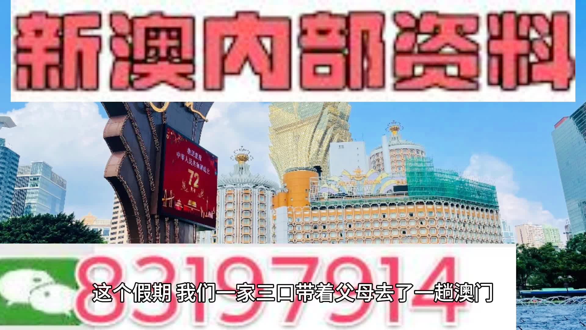 新澳門(mén)內(nèi)部資料精準(zhǔn)大全新濱資料,決策信息解釋_RXE93.908復(fù)興版