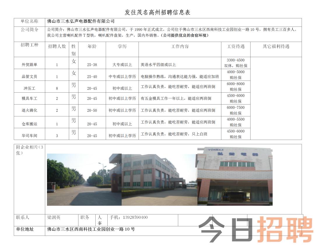 麻章工廠最新招工信息匯總
