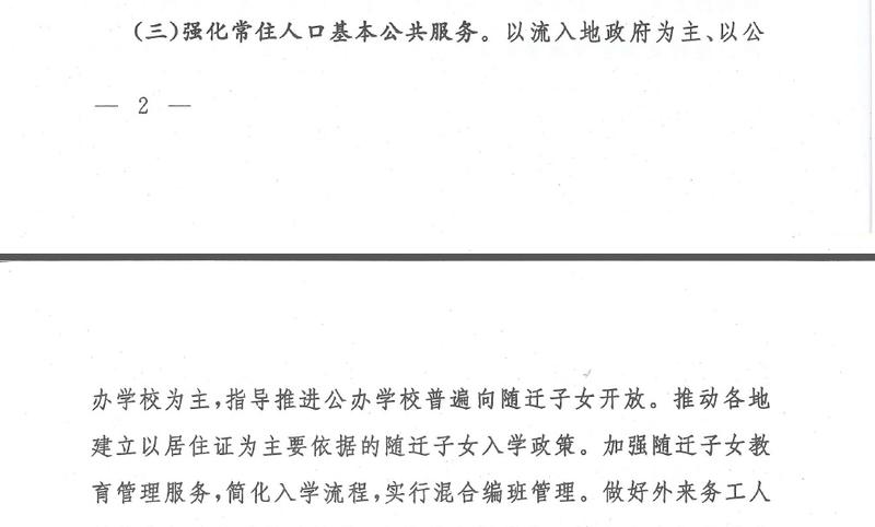 公辦教師戶口最新政策,關(guān)于公辦教師戶口最新政策的論述