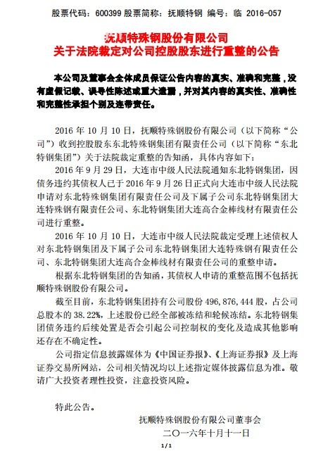 東北特鋼重組最新消息,東北特鋼重組最新消息，重塑未來(lái)，勵(lì)志前行