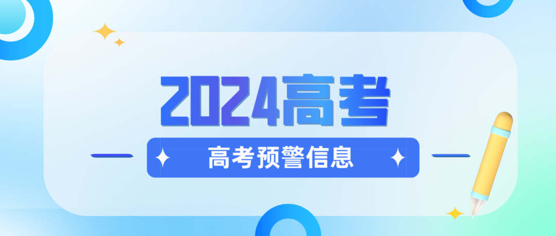 2024揚(yáng)州高考最新消息及分析概覽