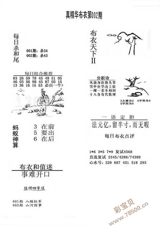 正版真精華布衣天下今天,深入挖掘解釋說(shuō)明_OVX49.415賦能版