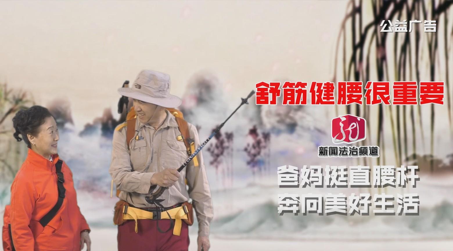 舒筋健腰丸最新廣告，釋放活力，重拾健康魅力！