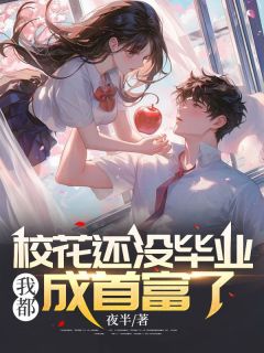 青春與權(quán)力的交織，?；J官場最新章節(jié)358揭秘