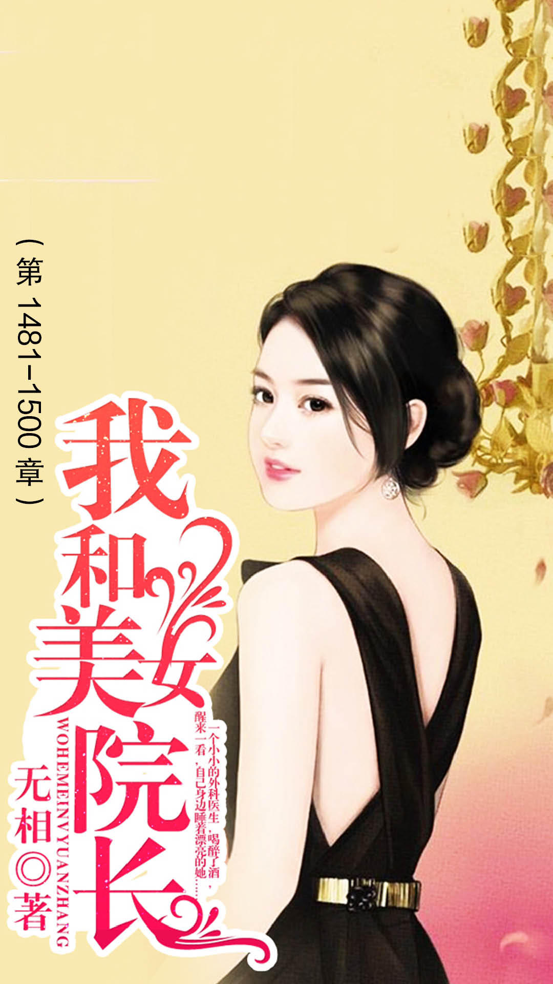 我和女院長最新章節(jié),我和女院長最新章節(jié)，一步步教你如何追蹤與閱讀