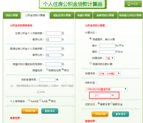最新銀行房貸計(jì)算器及其使用指南
