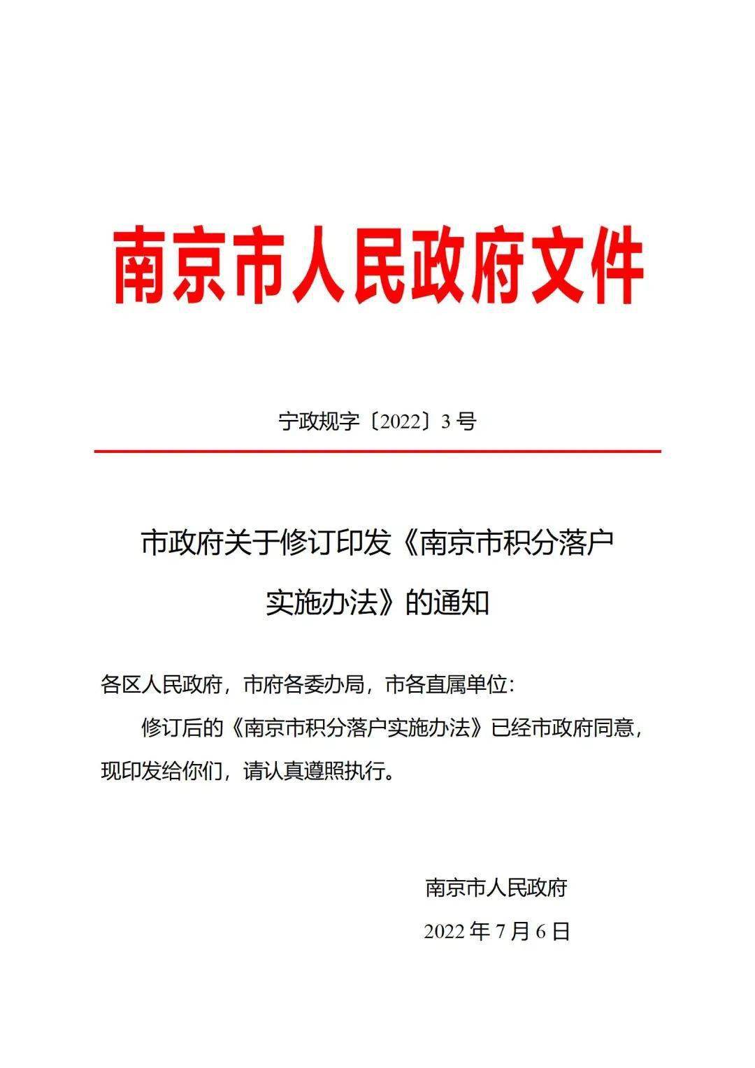 南京積分落戶最新消息，溫馨日常故事揭曉
