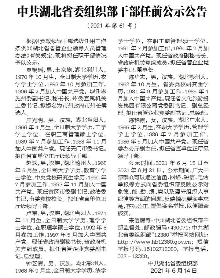 襄陽(yáng)干部任前公示系統(tǒng)更新，科技智慧助力干部選拔，公示透明引領(lǐng)未來