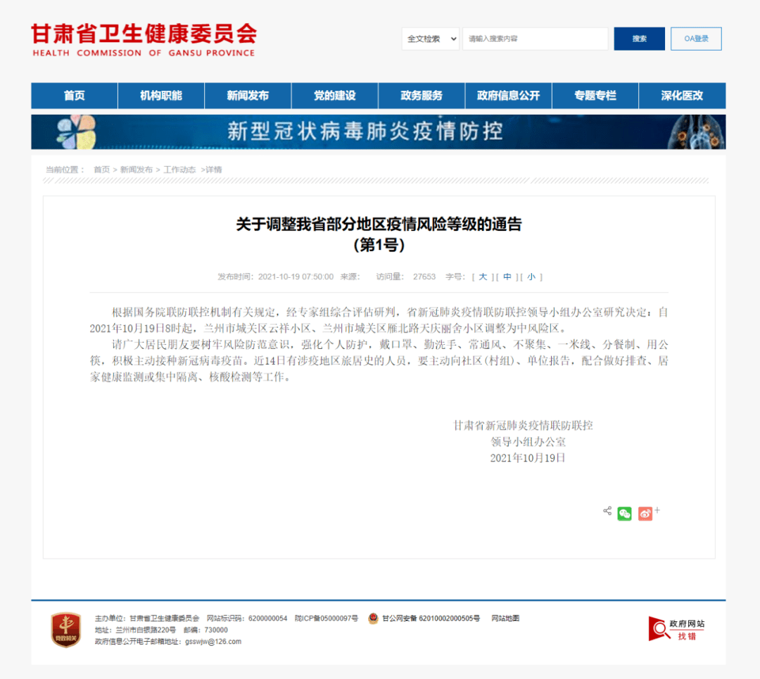 蘭州城關(guān)區(qū)最新任免消息及詳細步驟指南