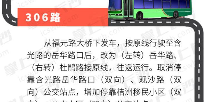 長(zhǎng)沙公交調(diào)整最新消息,長(zhǎng)沙公交調(diào)整最新消息