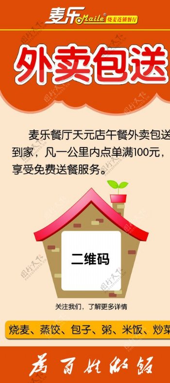 樂(lè)外賣商家最新版下載,樂(lè)外賣商家最新版下載，輕松開(kāi)啟你的外賣事業(yè)