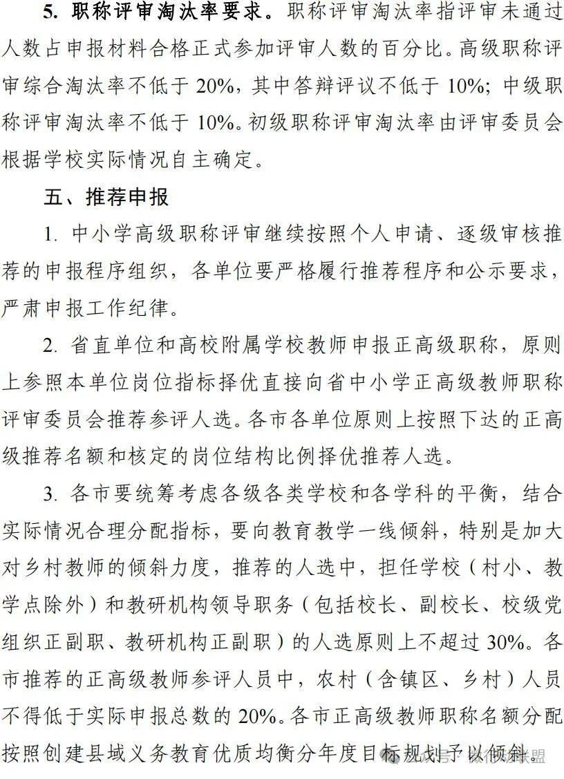 教師評(píng)職稱最新消息詳解，申報(bào)步驟與指南