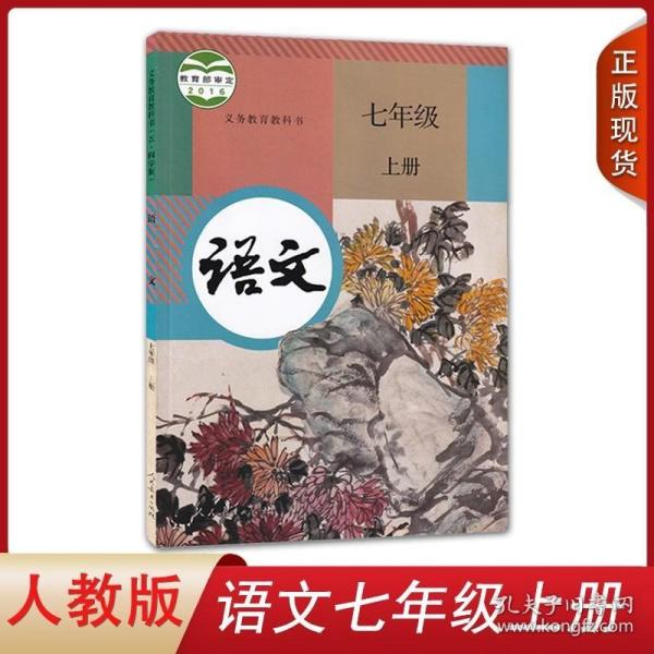 最新初一語文上冊(cè)課本，友誼的種子與成長(zhǎng)的旋律
