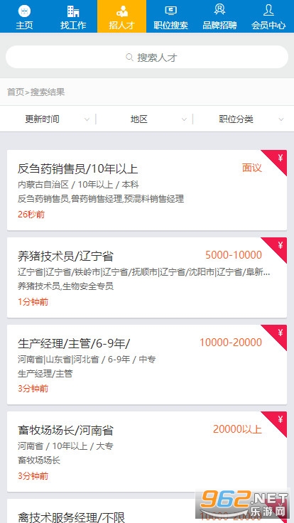 畜牧人才網(wǎng)最新應(yīng)聘信息及動態(tài)更新