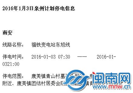 南安停電查詢最新消息及步驟指南
