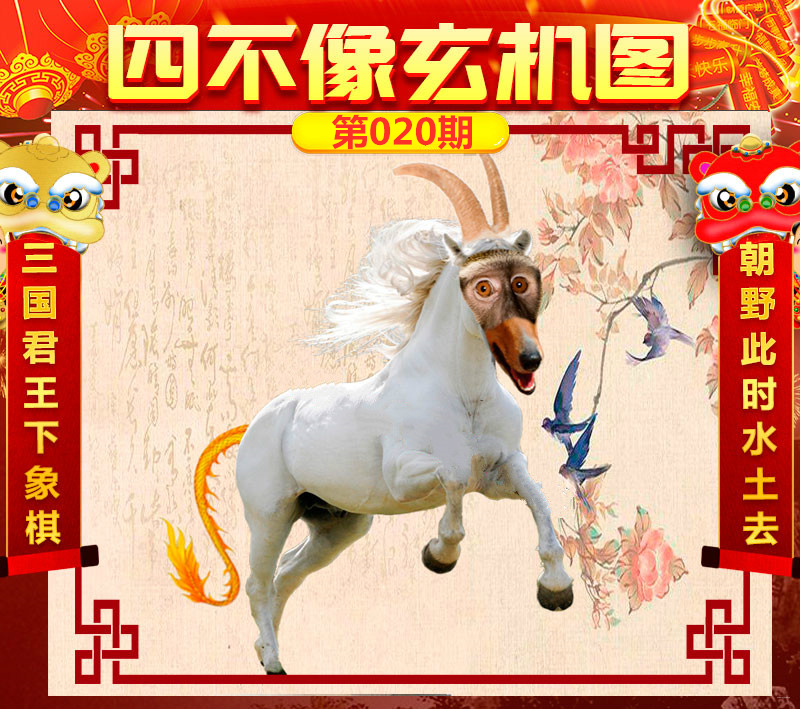 今晚四不像必中一肖,快速處理計劃_OAQ23.370游戲版