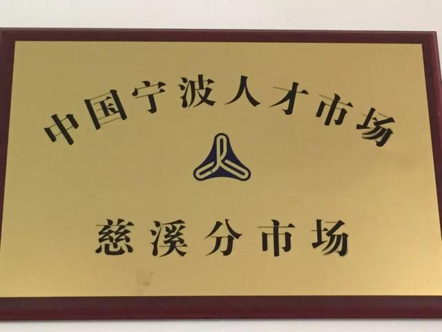 慈溪人才招聘最新信息，時代脈搏與人才匯聚之地