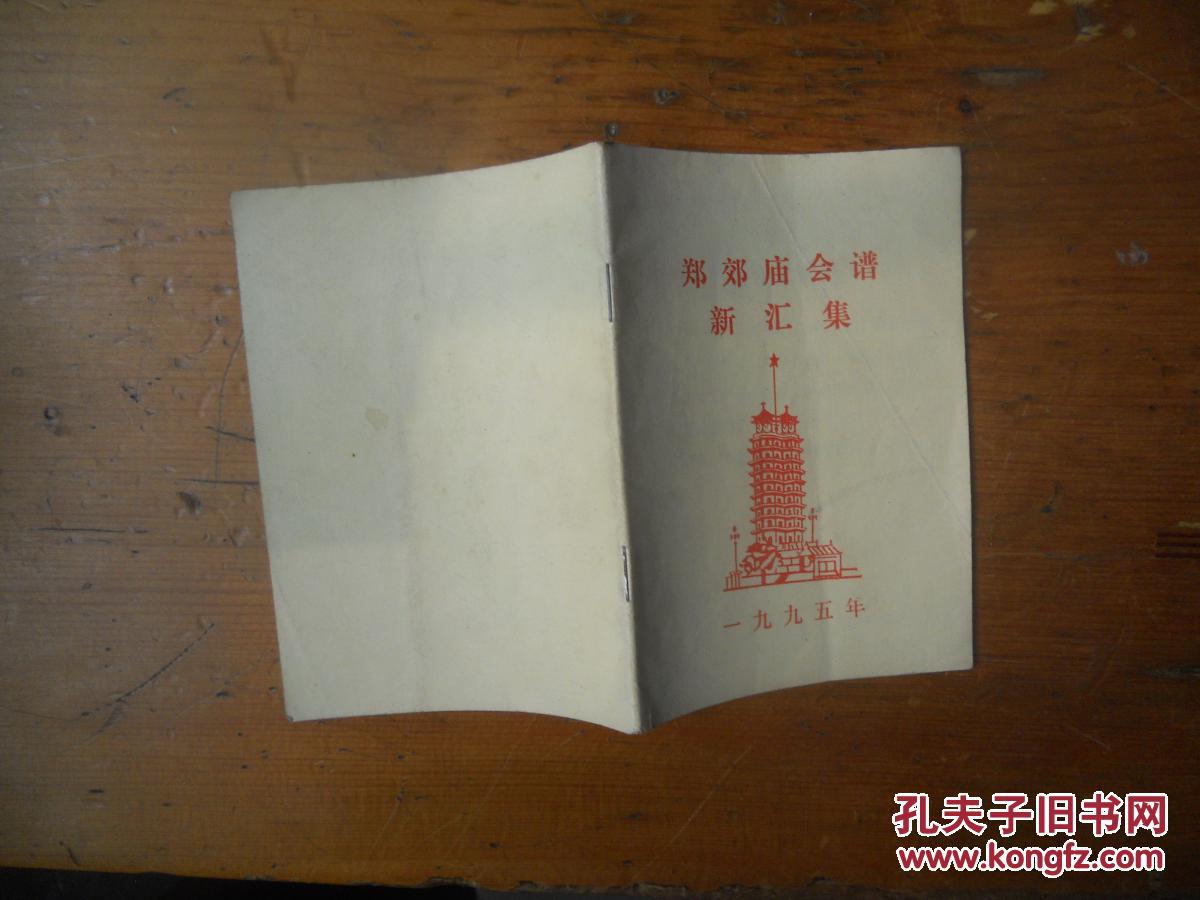 探尋新鄭地方文化的豐富內涵，最新新鄭會譜大全解析