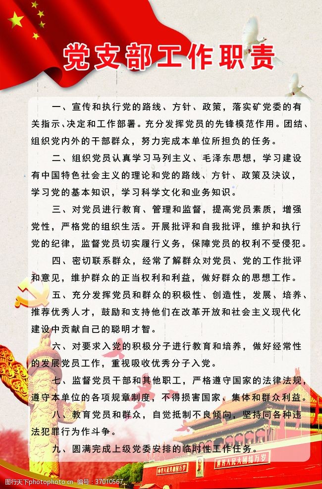 最新黨支部工作職責(zé)概述與解析
