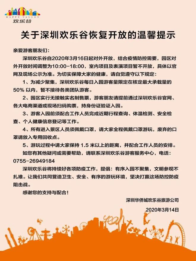 深圳歡樂(lè)谷科技盛宴啟幕，未來(lái)樂(lè)園新紀(jì)元開(kāi)啟通知