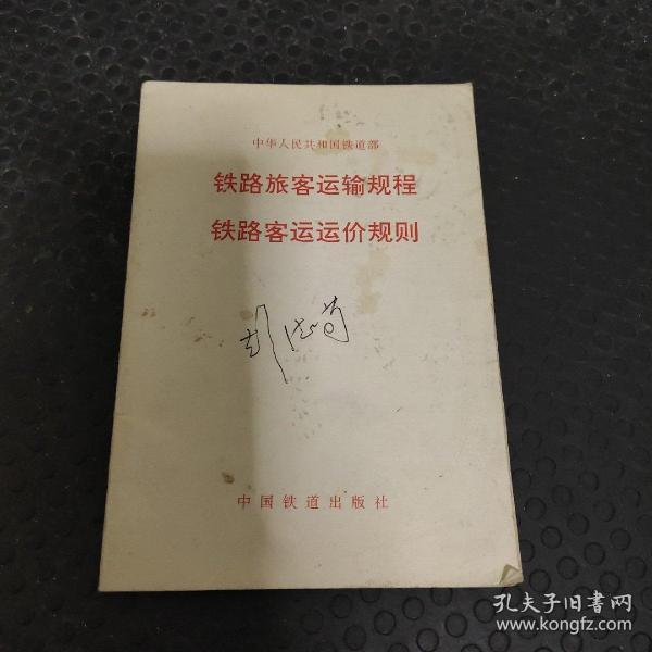 鐵路運(yùn)規(guī)最新版重塑鐵路運(yùn)輸未來(lái)