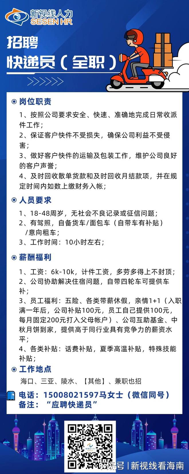 濟(jì)寧快遞員最新招聘啟事發(fā)布?