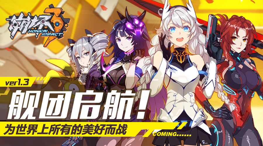 崩壞4最新消息,崩壞4最新消息，時代的巨輪再次啟動