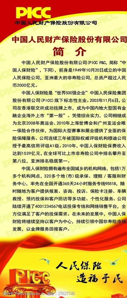 中國(guó)人保最新簡(jiǎn)介概覽，權(quán)威信息一網(wǎng)打盡?