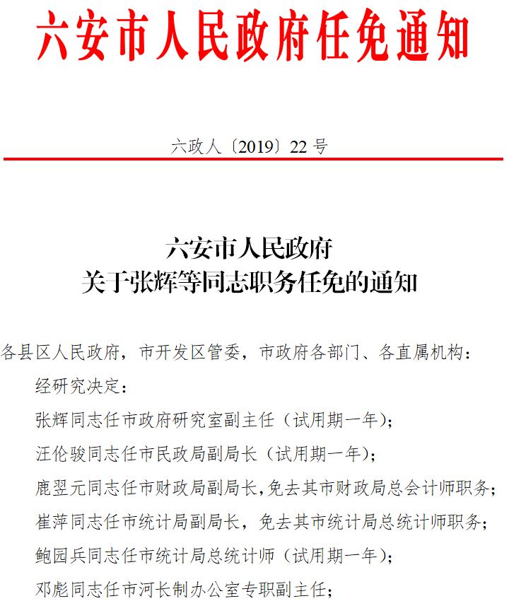 安徽省最新人事任免,安徽省最新人事任免，觀點(diǎn)論述